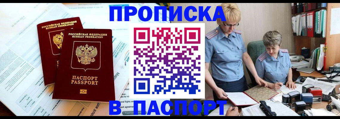 где прописаться в Хасавюрте