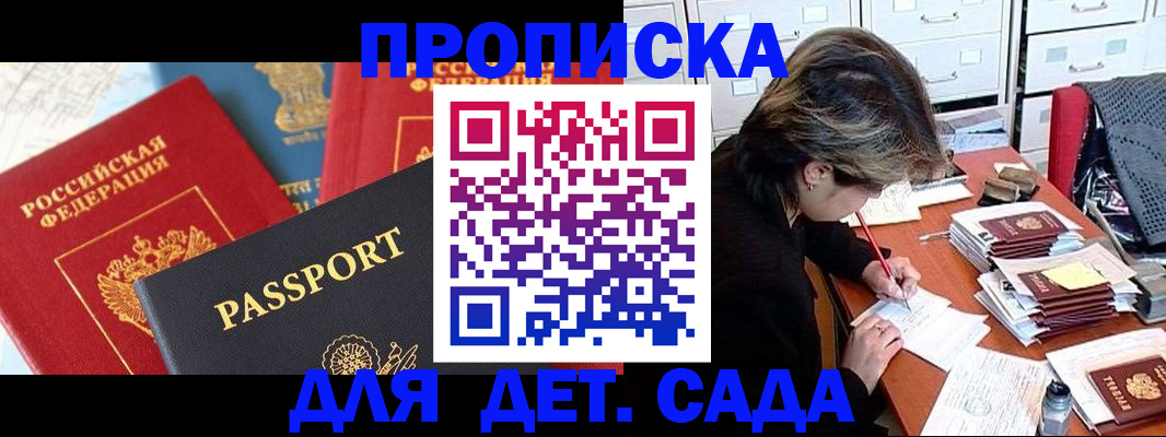 прописка 2025 в Хасавюрте